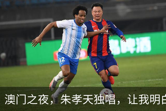 澳门之夜，朱孝天独唱，让我明白三人合唱的心思真是徒劳！